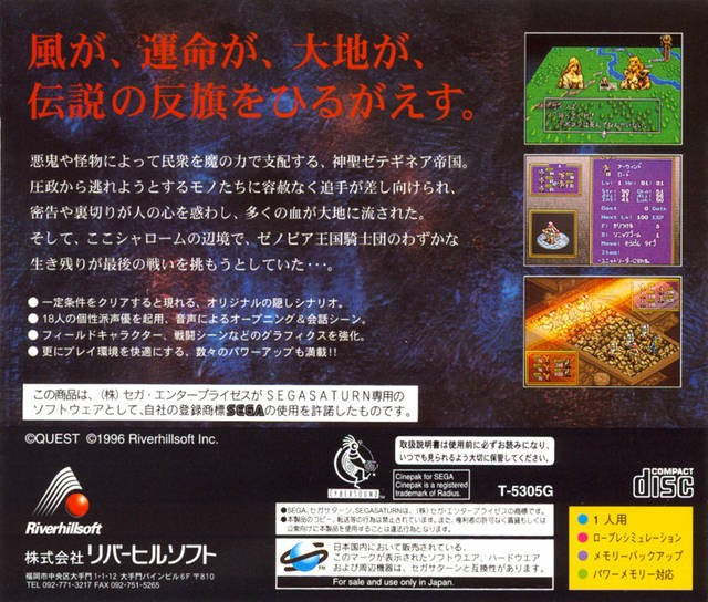 Densetsu no Ogre Battle: The March of the Black Queen (JP)
