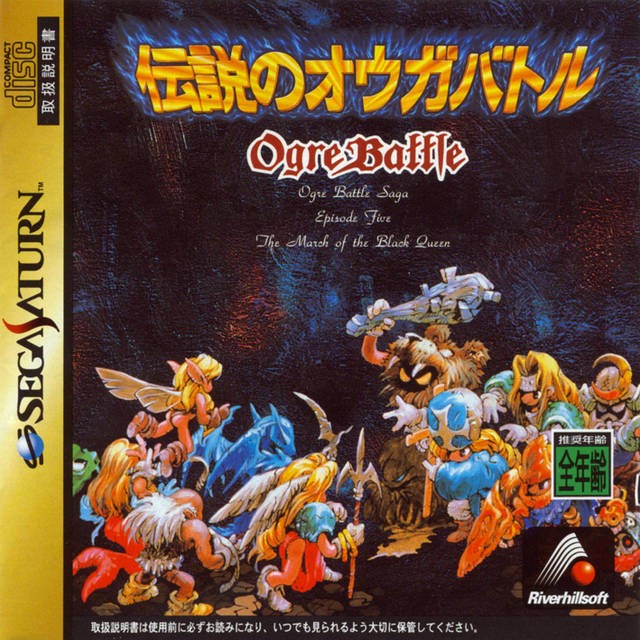 Densetsu no Ogre Battle: The March of the Black Queen (JP)