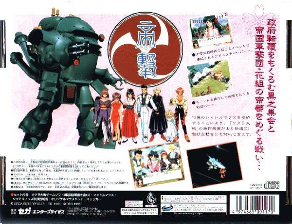 Sakura Taisen (JP)