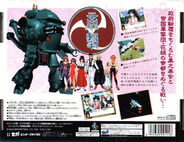 Sakura Taisen (JP)