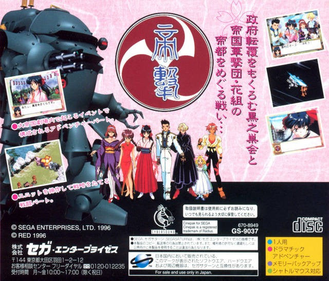Sakura Taisen (JP)