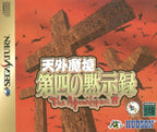 Tengai Makyou: Daishi no Mokushiroku The Apocalypse IV (JP)