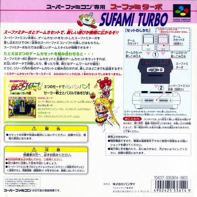 Bishoujo Senshi Sailor Moon: Sailor Stars Fuwa Fuwa Panic 2 (JP)