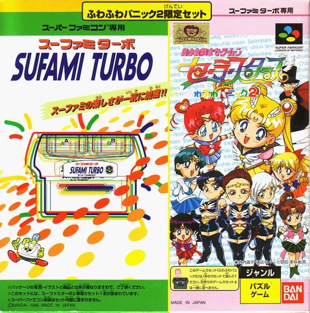 Bishoujo Senshi Sailor Moon: Sailor Stars Fuwa Fuwa Panic 2 (JP)