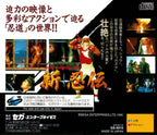 Shin Shinobi Den (JP)