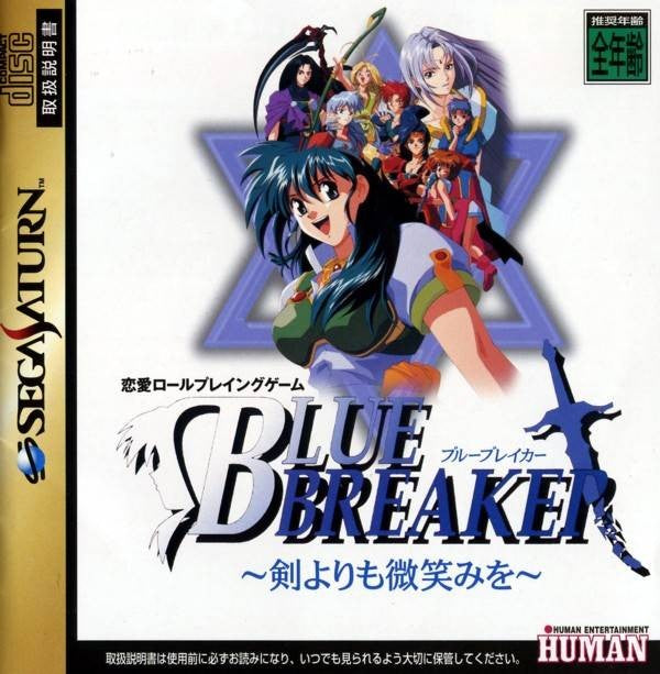 Blue Breaker: Ken Yorimo Hohoemi o (JP)