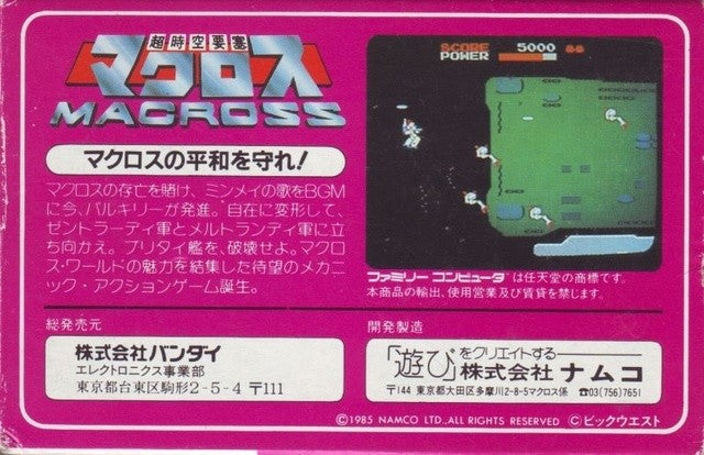 Choujikuu Yousai Macross (JP)