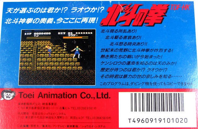 Hokuto no Ken (JP)