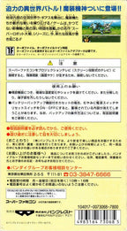 Super Robot Taisen Gaiden: Masou Kishin - The Lord of Elemental (JP)