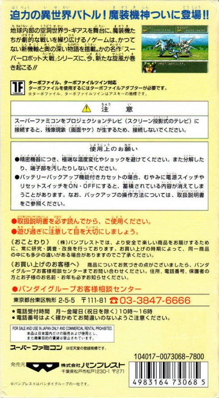 Super Robot Taisen Gaiden: Masou Kishin - The Lord of Elemental (JP)
