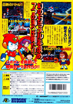 Robot Ponkottsu 64: Nanatsu no Umi no Caramel (JP)