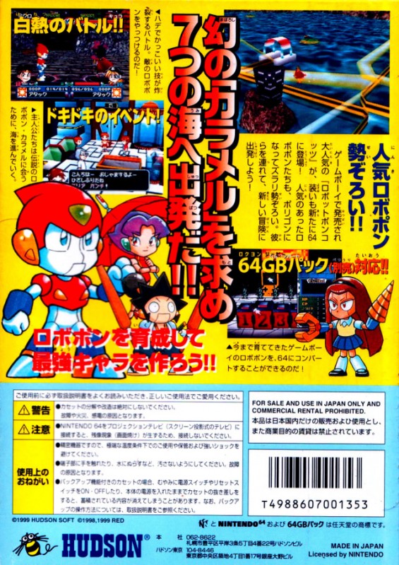 Robot Ponkottsu 64: Nanatsu no Umi no Caramel (JP)