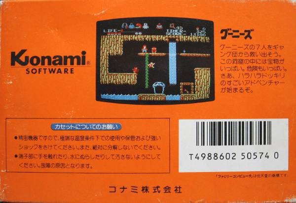 The Goonies (JP)