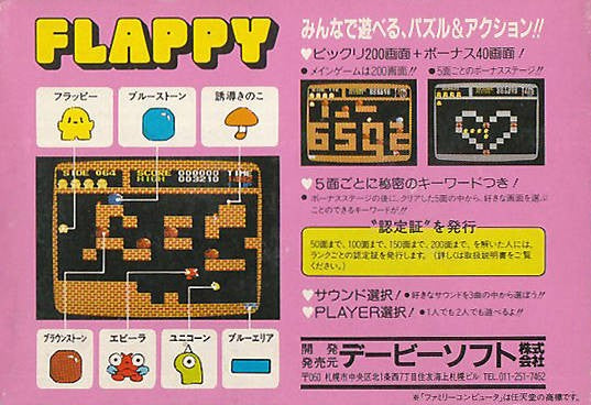 Flappy (JP)
