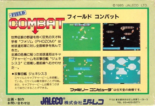 Field Combat (JP)