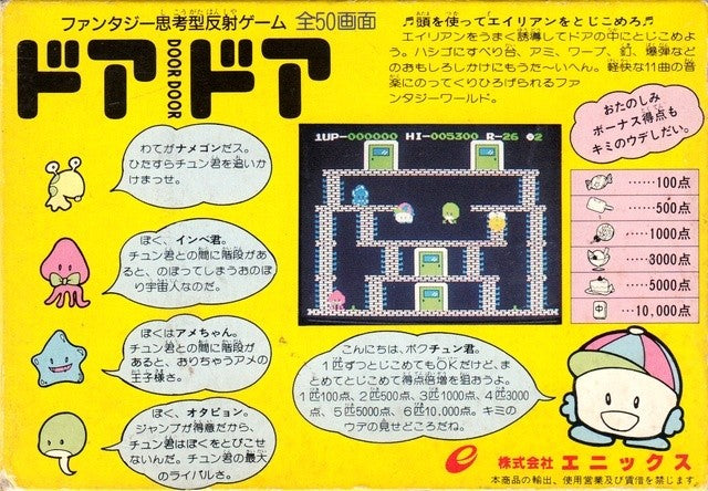 Door Door (JP)