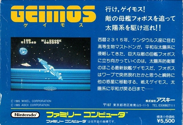 Geimos (JP)