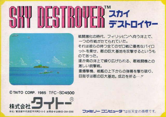Sky Destroyer (JP)