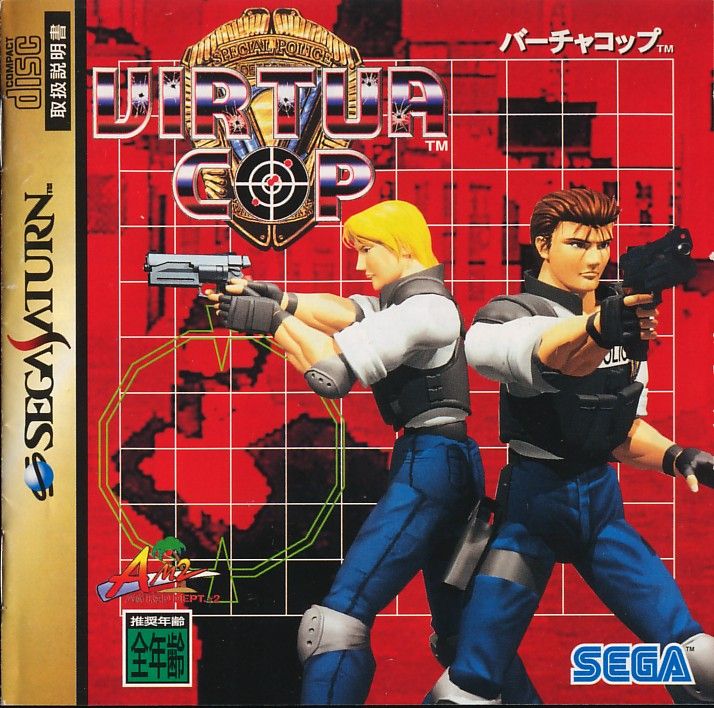 Virtua Cop (JP)