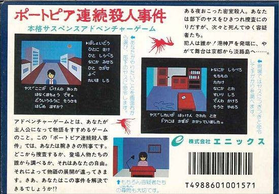 Portopia Renzoku Satsujin Jiken (JP)