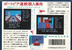 Portopia Renzoku Satsujin Jiken (JP)