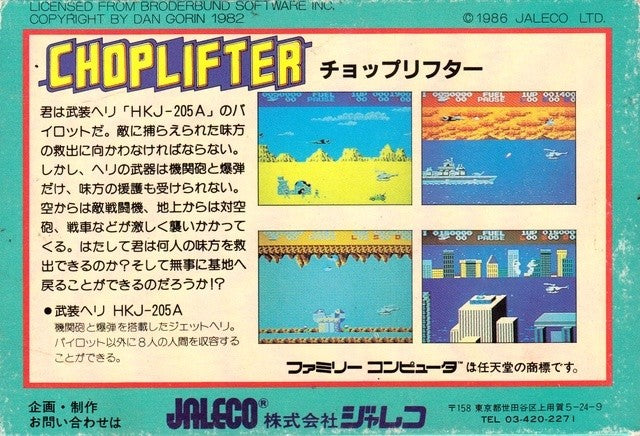 Choplifter (JP)