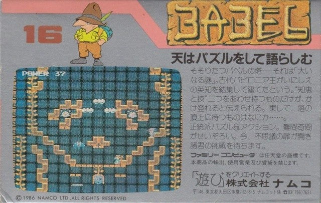 Babel no Tou (JP)