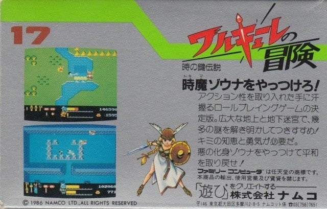 Valkyrie no Bouken: Toki no Kagi Densetsu (JP)