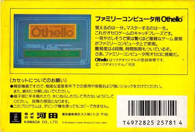 Othello (JP)