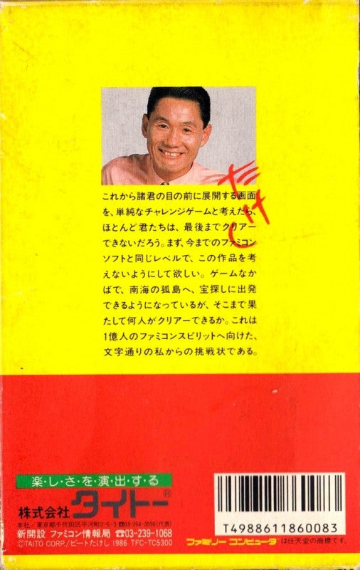 Takeshi no Chousenjou (JP)
