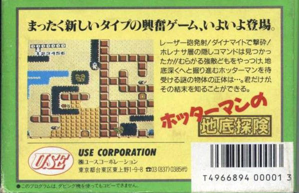 Hottaman no Chitei Tanken (JP)