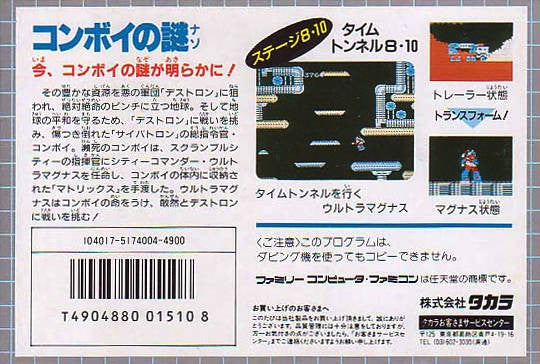Transformers: Convoy no Nazo (JP)