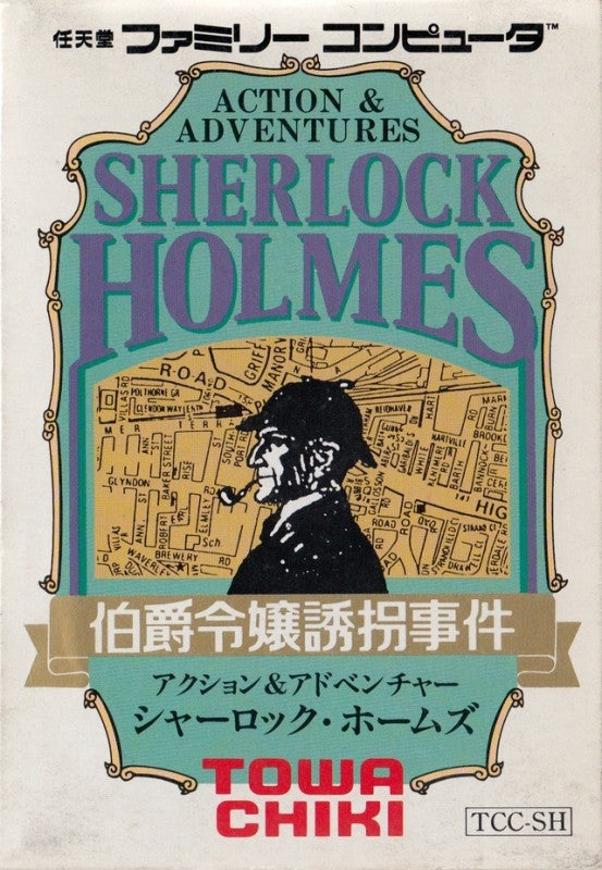 Sherlock Holmes: Hakushaku Reijou Yuukai Jiken (JP)
