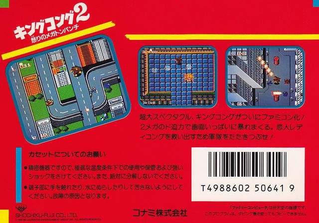 King Kong 2: Ikari no Megaton Punch (JP)