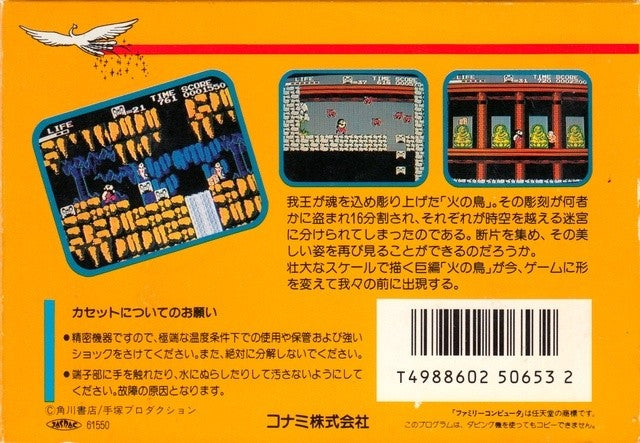 Hi no Tori: Gaou no Bouken (JP)