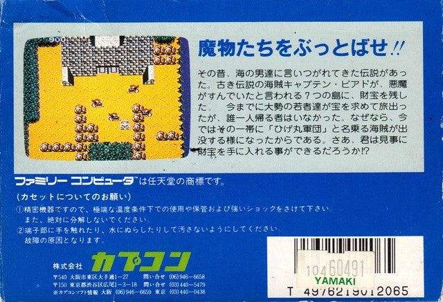 Higemaru Makaijima: Nanatsu no Shima Daibouken (JP)