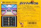 Dynamite Bowl (JP)