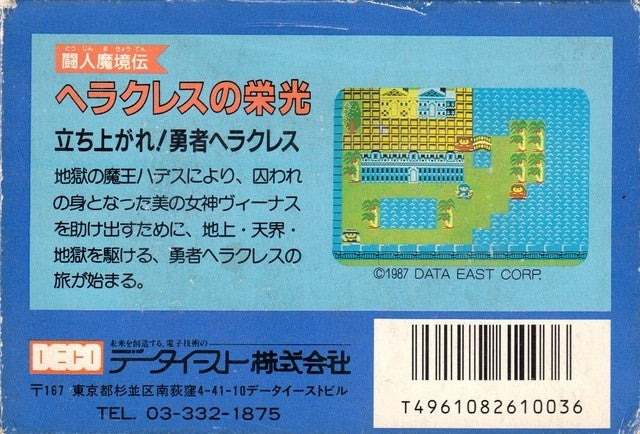 Heracles no Eikou: Toujin Makyouden (JP)