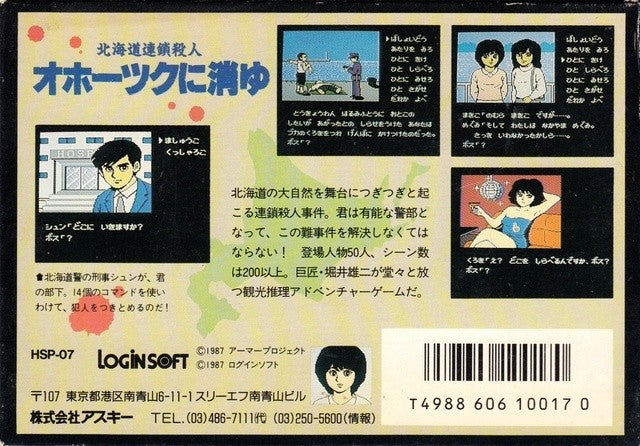 Hokkaidou Rensa Satsujin: Ohotsuku ni Kiyu (JP)
