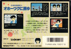 Hokkaidou Rensa Satsujin: Ohotsuku ni Kiyu (JP)