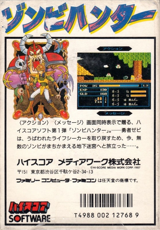 Zombie Hunter (JP)