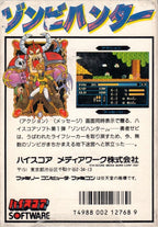Zombie Hunter (JP)