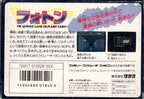 Hikari no Senshi Photon: The Ultimate Game on Planet Earth (JP)