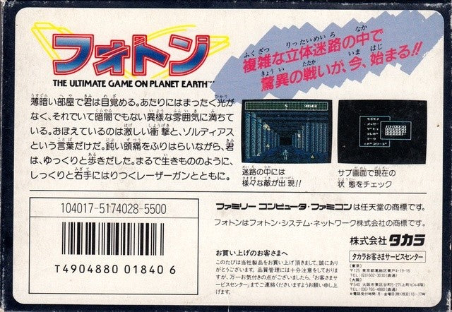 Hikari no Senshi Photon: The Ultimate Game on Planet Earth (JP)