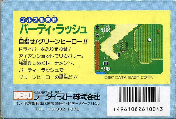 Golf Club: Birdie Rush (JP)