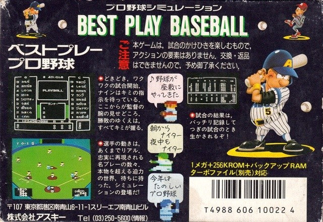 Best Play Pro Yakyuu (JP)
