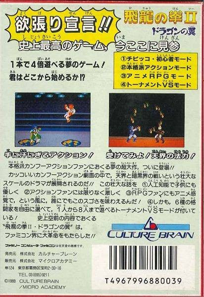 Hiryu no Ken II: Dragon no Tsubasa (JP)