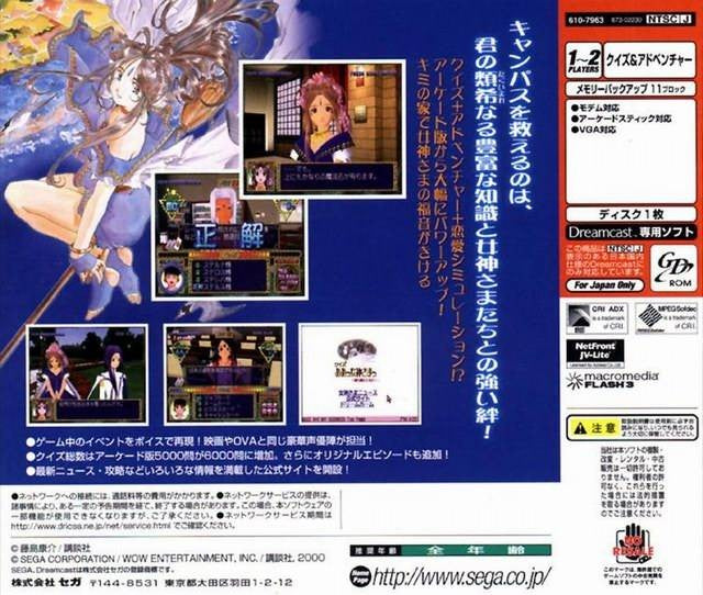 Quiz Aa Megami-Sama Tatakau Tsubasa to Tomoni (JP)