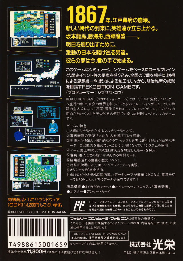 Ishin no Arashi (JP)