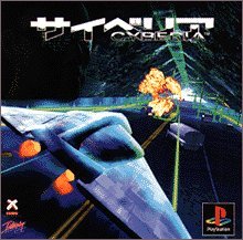 Cyberia (JP)